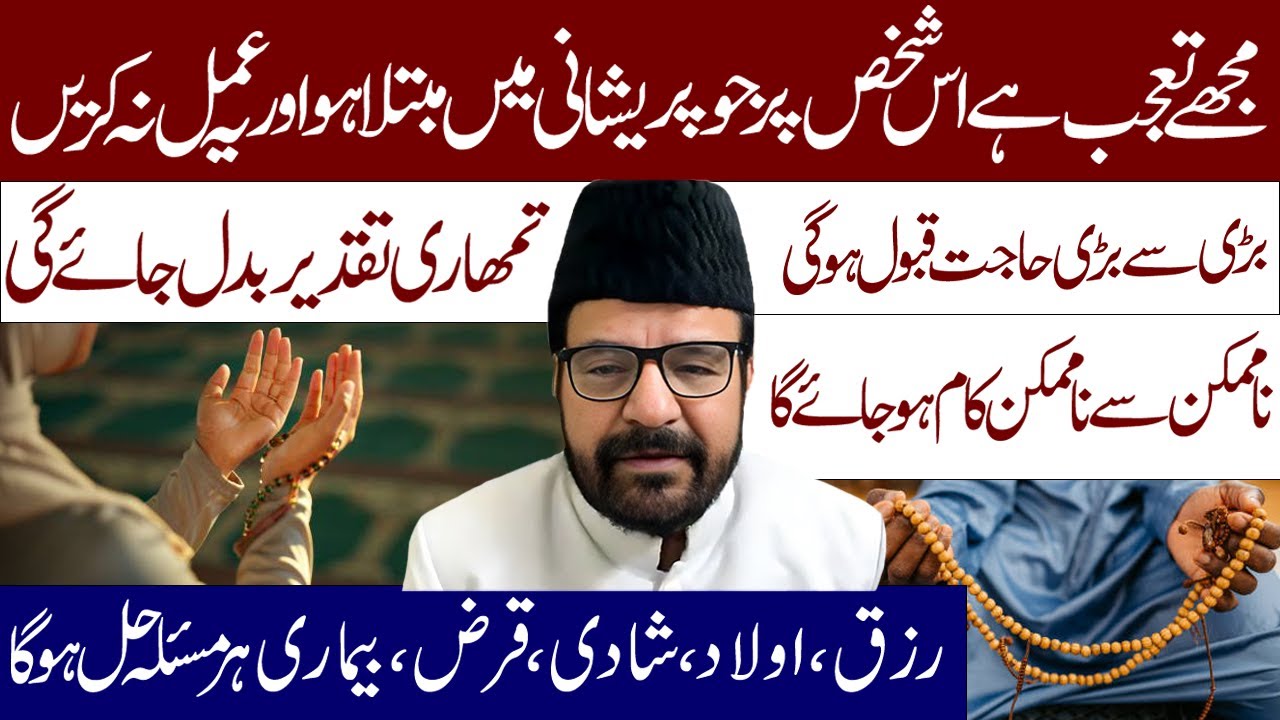 Mughy Tajub Hy Us Inan Par Jo Pareshani Main  Ho Or Ye Amal Na Kry  || Maulana  Abid Bilgrami