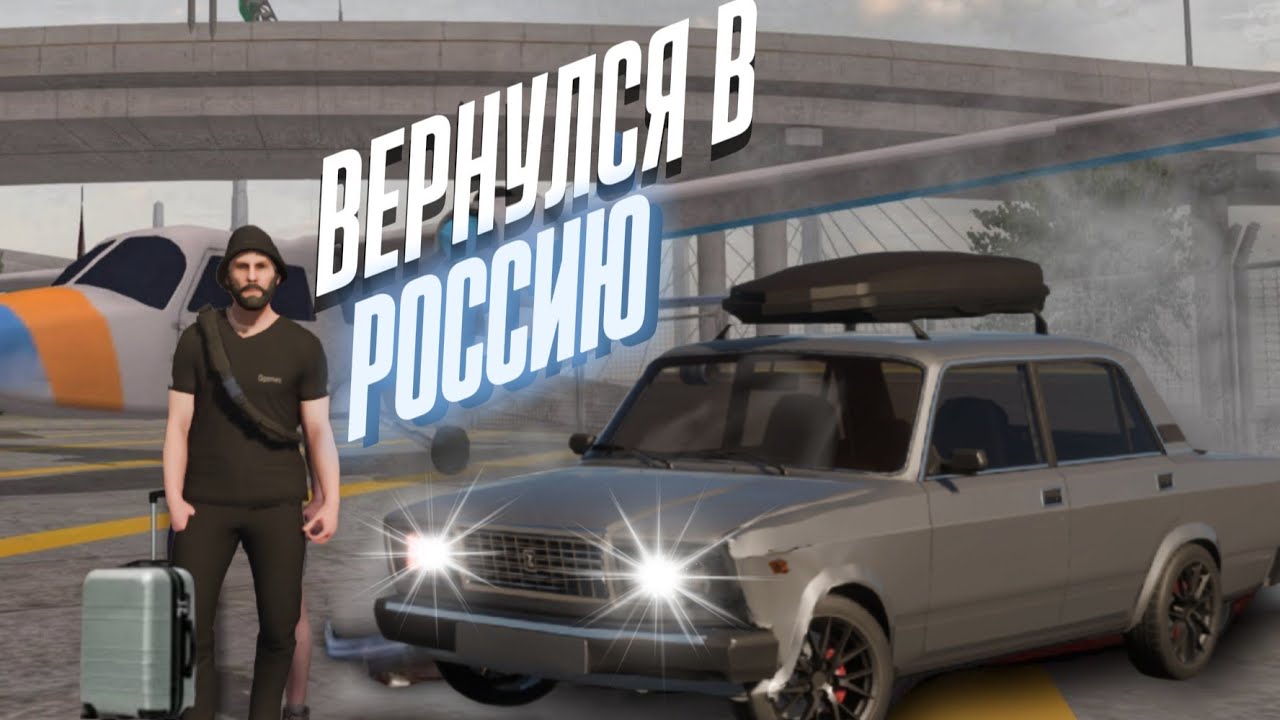 КРУГОСВЕТКА НА ЖИГУЛИ!Спустя месяц вернулся на родину|Car Parking Multiplayer|CPM2|