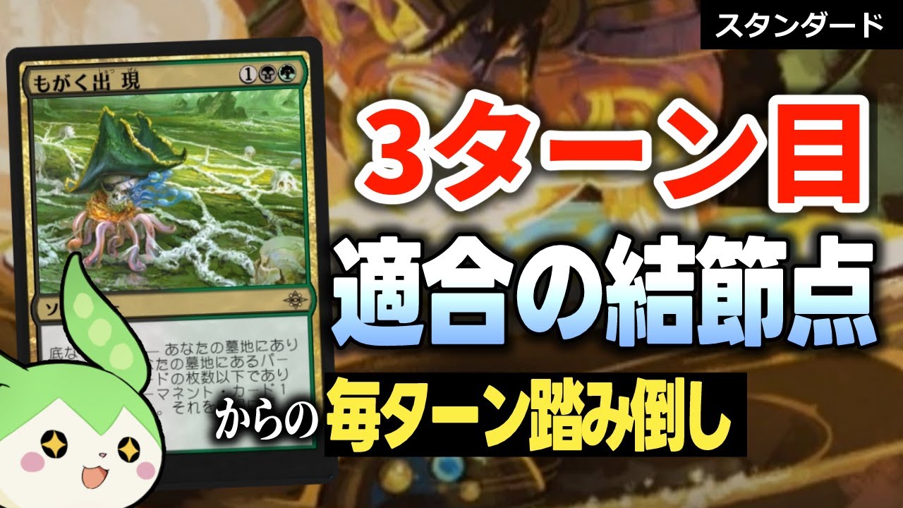 【MTGアリーナ/スタンダード】最序盤から踏み倒し連打！適合の結節点が輝くもがく出現リアニ【サンダー・ジャンクションの無法者】【ボイロ実況・ずんだもん実況】