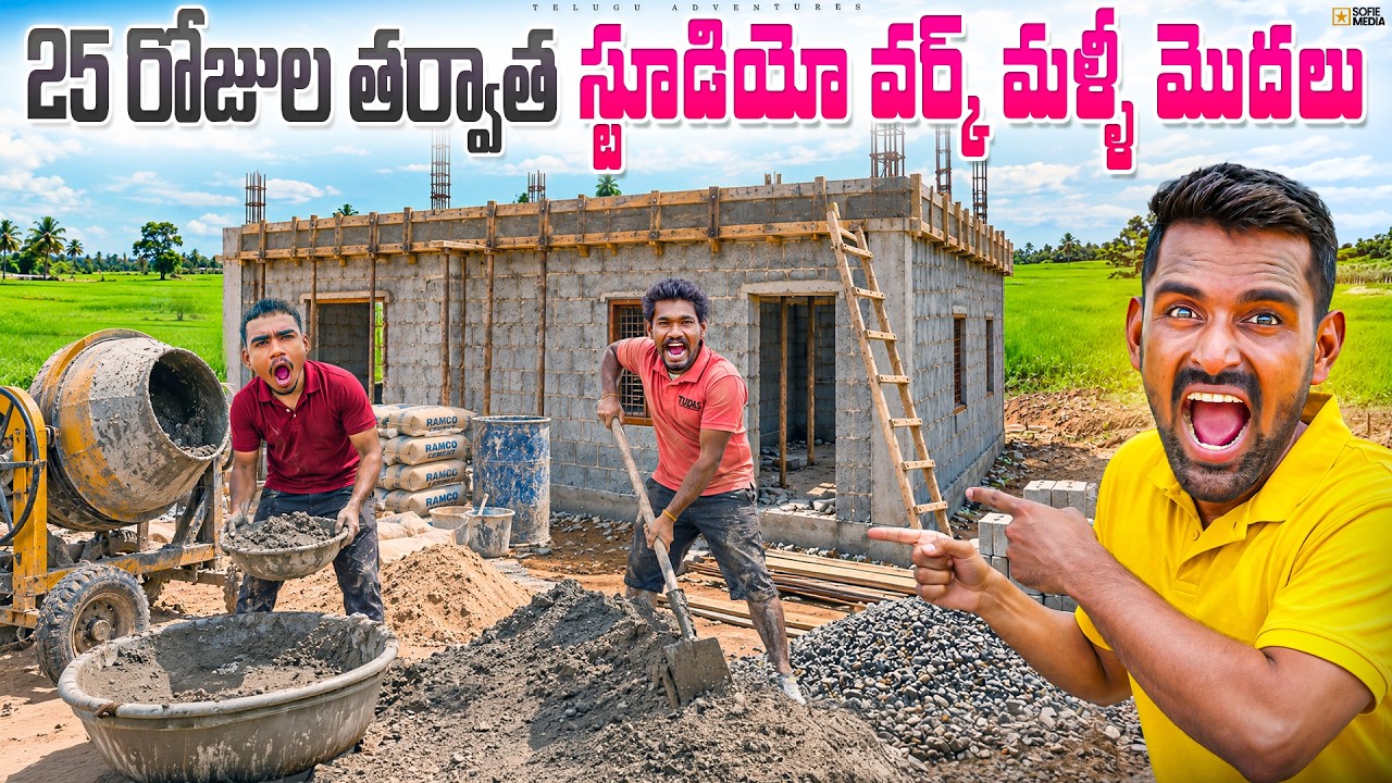 మళ్ళీ Studio Work Start అయ్యింది 🥲🥲 Telugu Adventures Vlogs