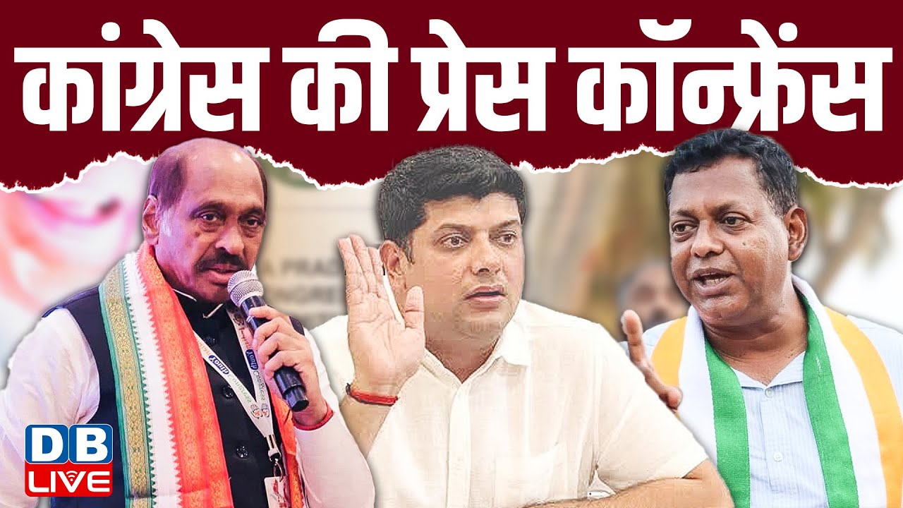Congress Press Briefing | Manikrao Thakre,  Amit Patkar &  Viriato Fernandes | #dblive
