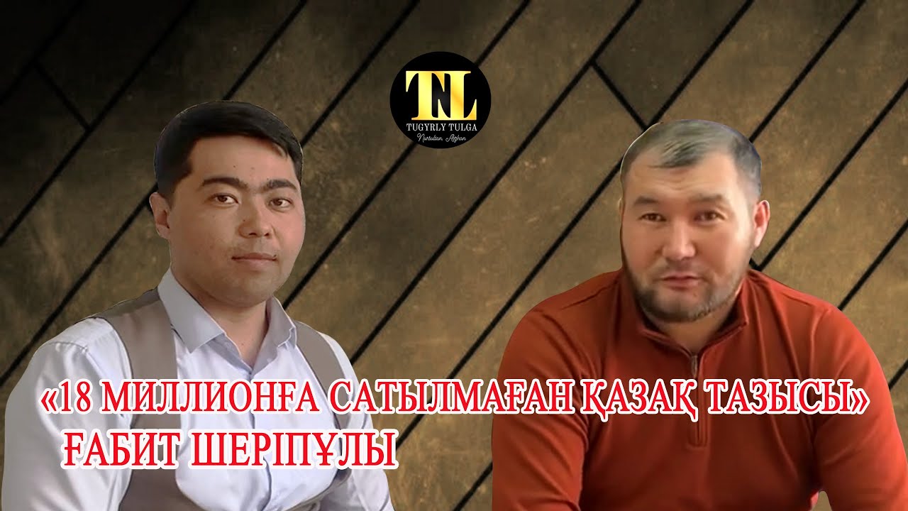 Ғабит Шеріпұлы | 