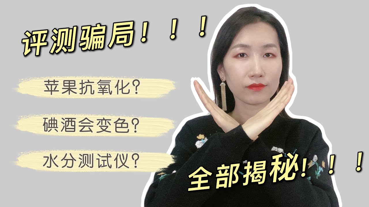 美容护肤4大骗局，你中招了吗？#科学护肤 #skincare #beauty