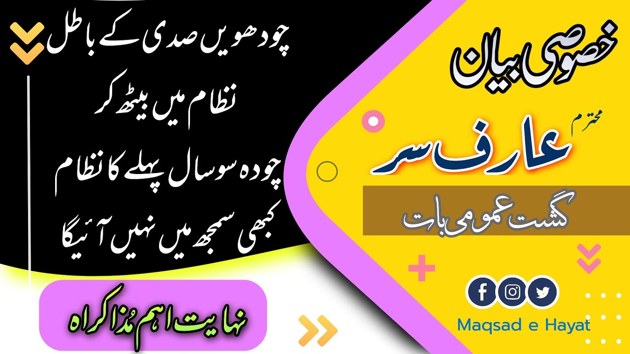 MasjidWar Jamat ME BAAT || very important muzakra || ZAHIR KE KHILAAF QADAM UTHANA || Arif Sir Bayan