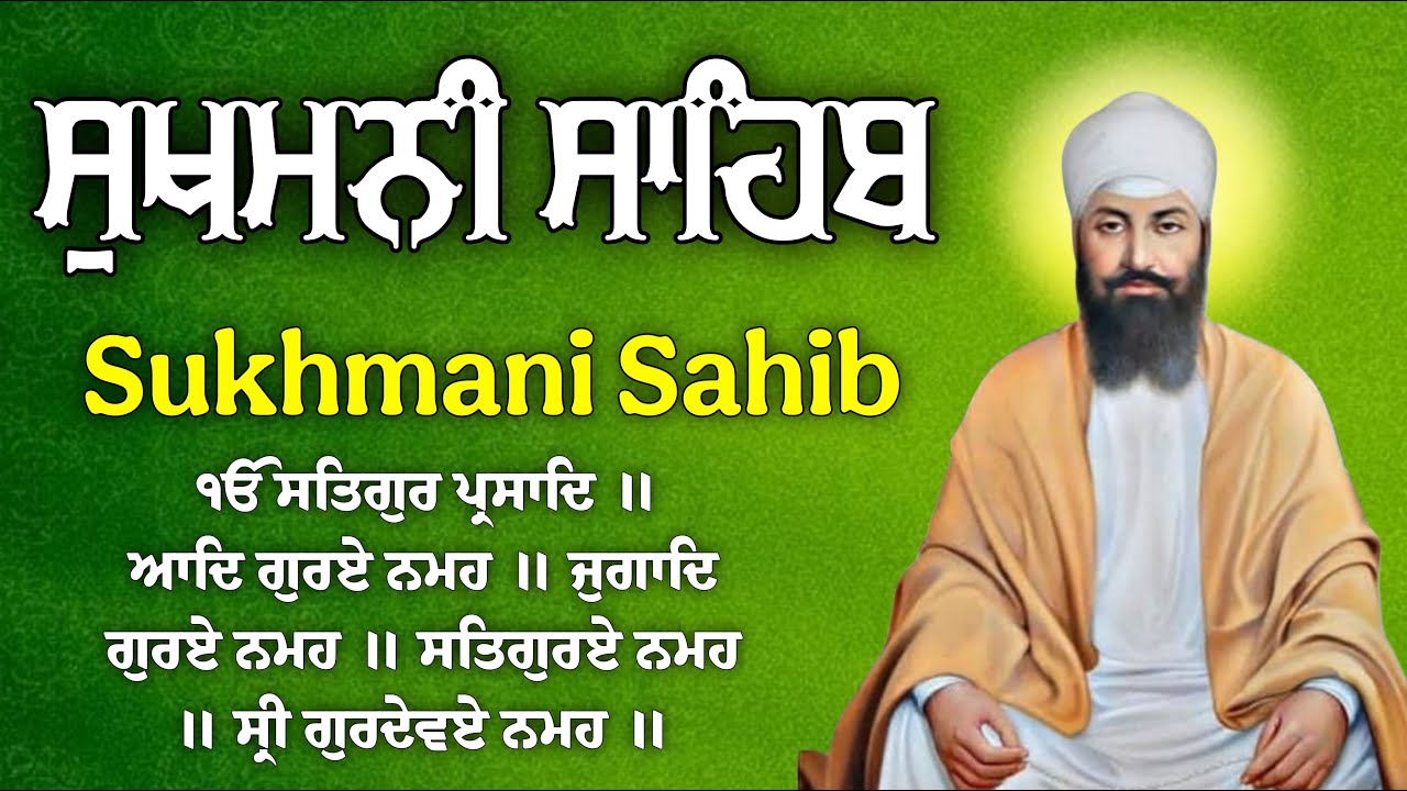 Sukhmani Sahib Path | Nitnem Sukhmani Sahib | ਸੁਖਮਨੀ ਸਾਹਿਬ | ਸੁਖਮਨੀ ਸਾਹਿਬ ਪਾਠ | Satnam Waheguru