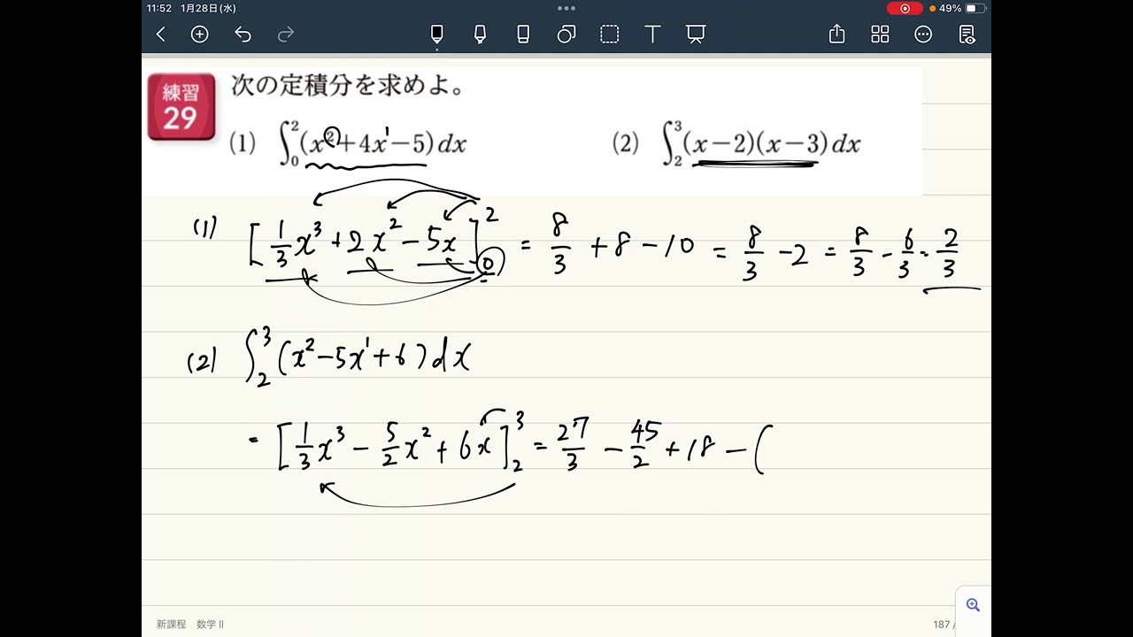 数Ⅱ 積分法　定積分の問題その２