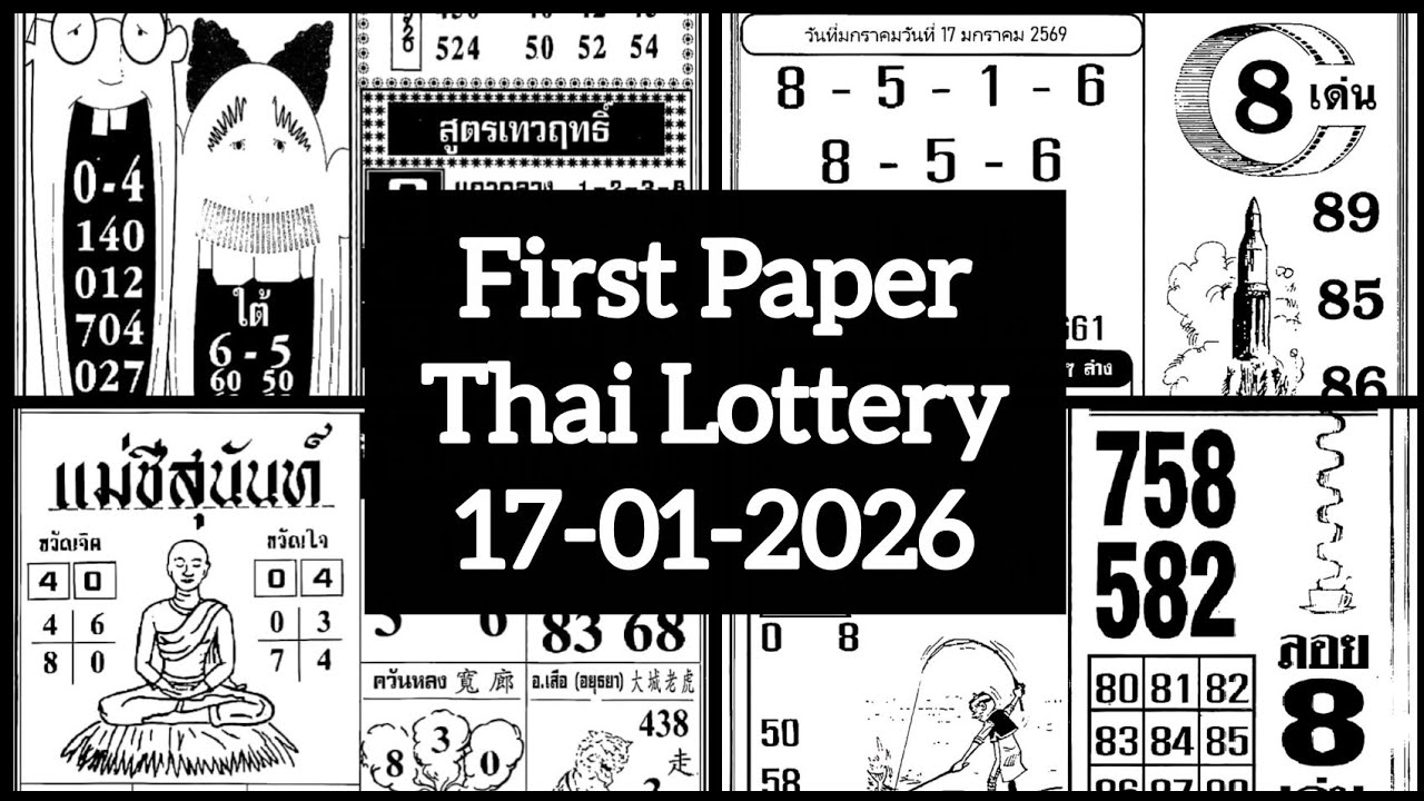 First Paper Thai Lottery । Thailand lottery result today 17-01-2026 । #3d  ‎⁨@khansaheb530⁩  