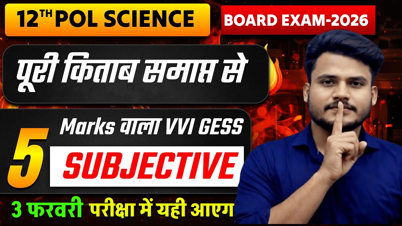 12th Political Science Guess Question 2026 | Class 12 Political Science Question Answer