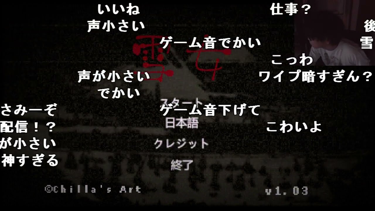 【Twitch】おにや『「雪女」というゲームをやってみる』【2023/2/13】
