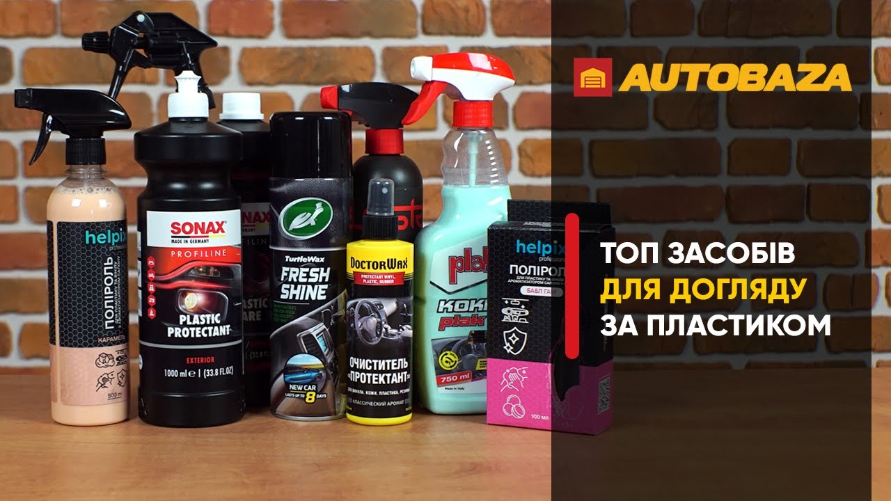 ТОП найцікавіших поліролей для пластика