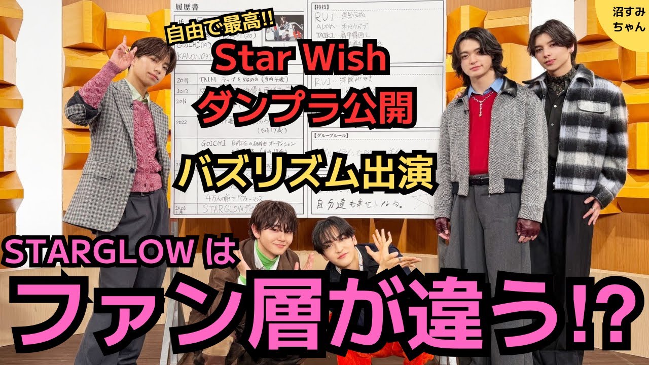 【STARGLOW】大草原ダンプラ＆バズリズムきた！ザストからの振り返りに感謝！うるさすぎるダンプラそのままでずーっといてね！《宝塚MAMAHARU/オムちゃん》