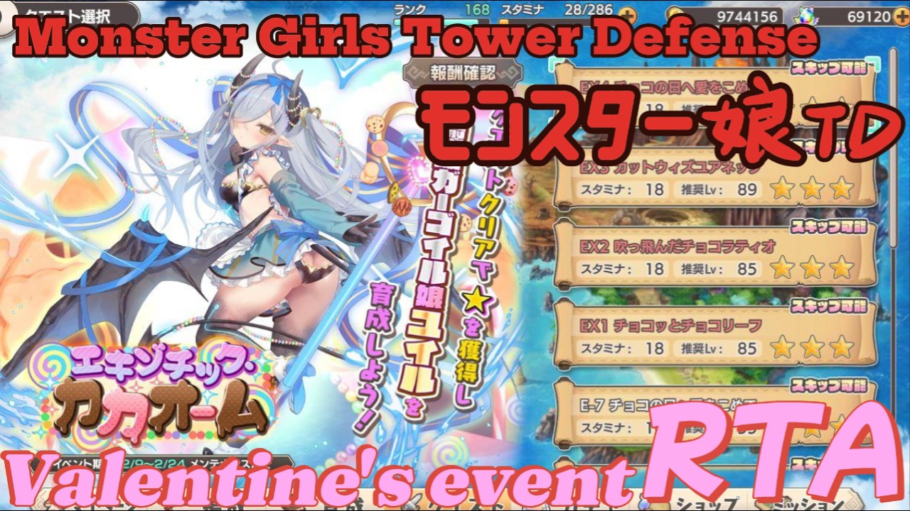 【モン娘】バレンタインイベ「エキゾチックカカオーム」駆け込み初見RTA！【モンスター娘TD】