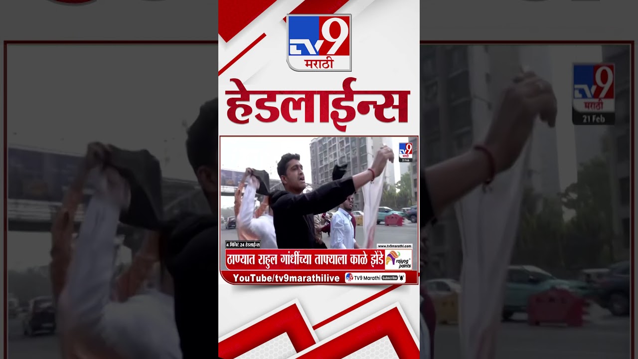 Tv9 Marathi News Top Headline Today | 21 February 2026 | 4 Minute 24 Headline Maharashtra
