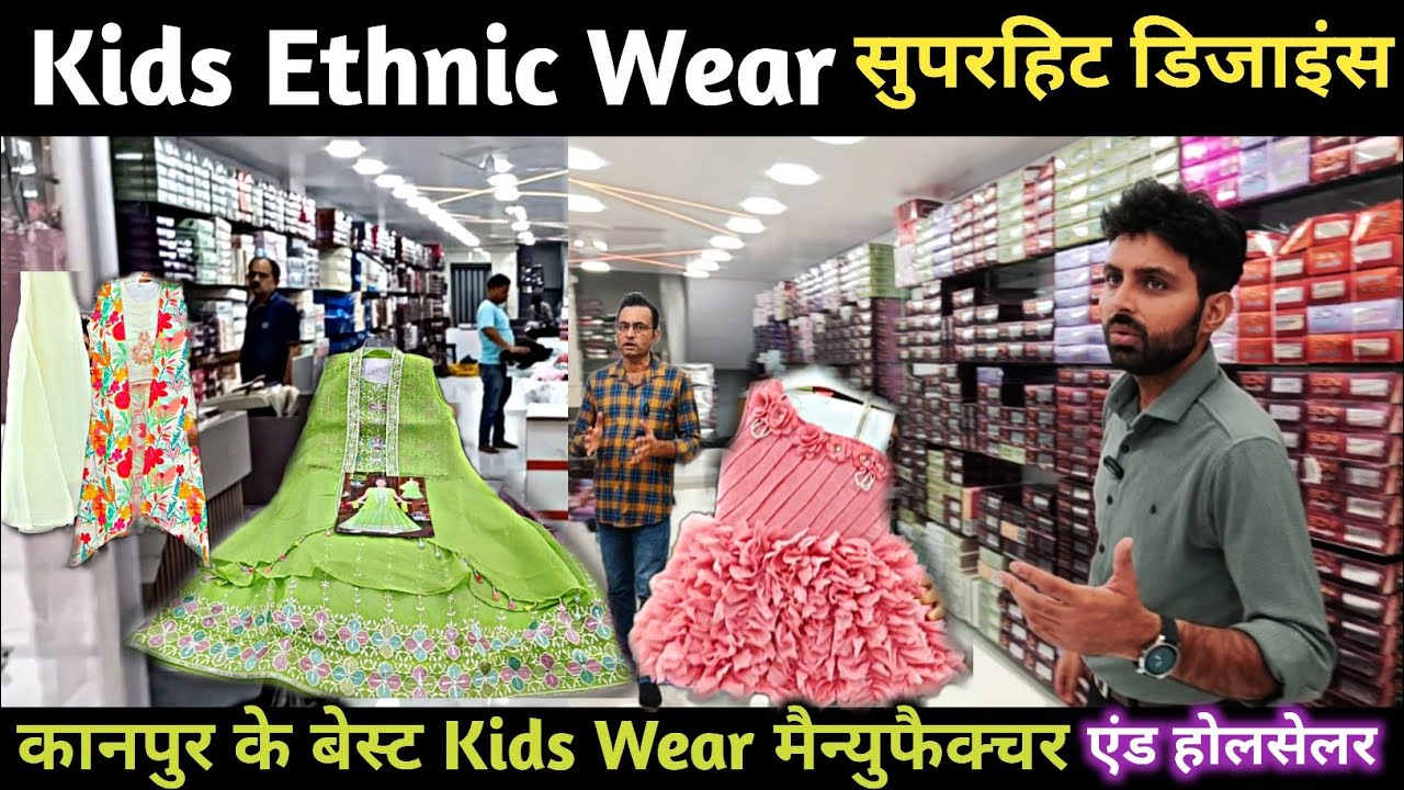 कानपुर Kids Ethnic Wear मैन्युफैक्चर के सुपरहिट डिजाइंस 😲 Kanpur Kids Wear Wholesale Market 