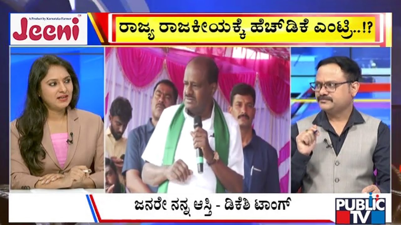 Big Bulletin | ರಾಜ್ಯ ರಾಜಕೀಯಕ್ಕೆ ಹೆಚ್‌ಡಿಕೆ ಎಂಟ್ರಿ..!? | Jan  25, 2026