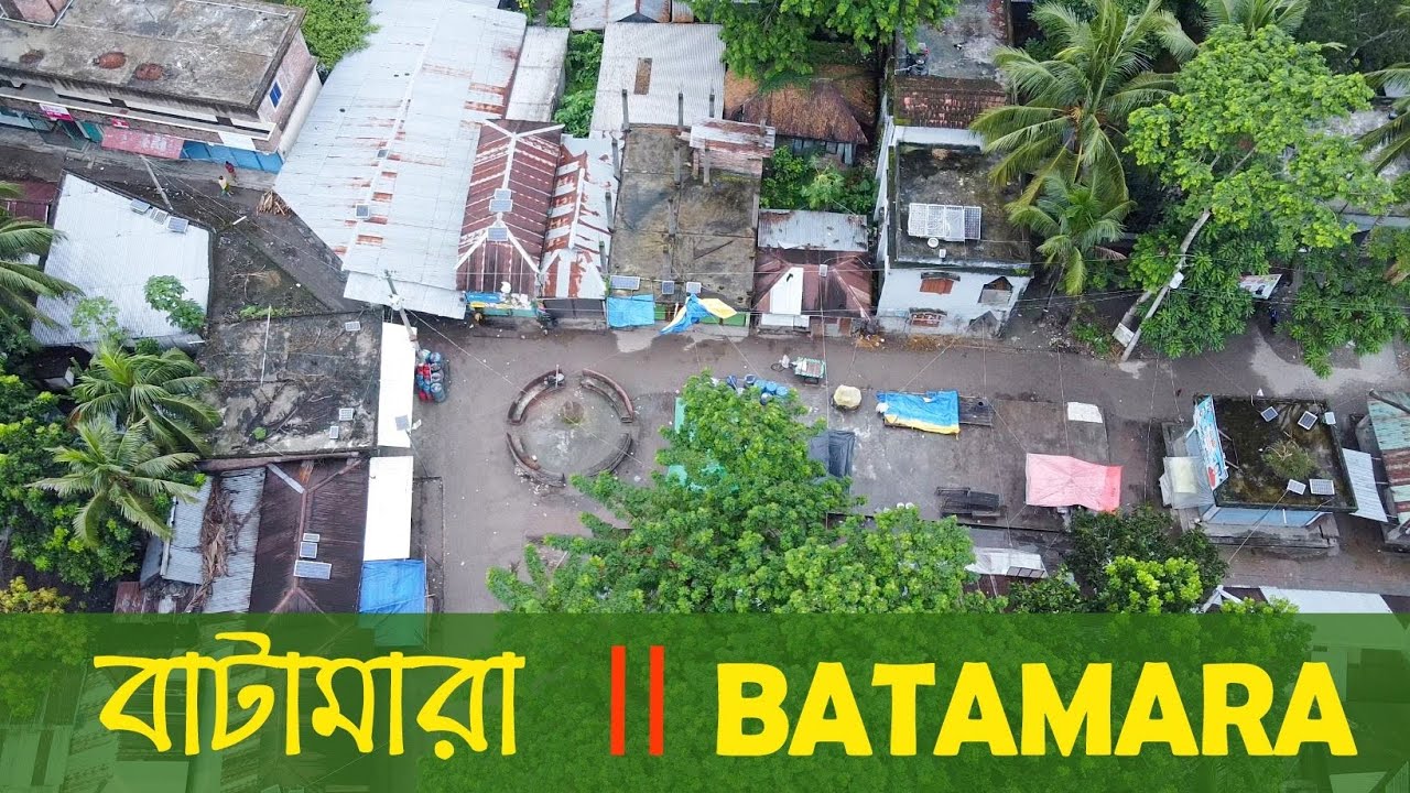 Batamara Union Muladi Barishal | বাটামারা ইউনিয়ন মুলাদী বরিশাল | Reidus