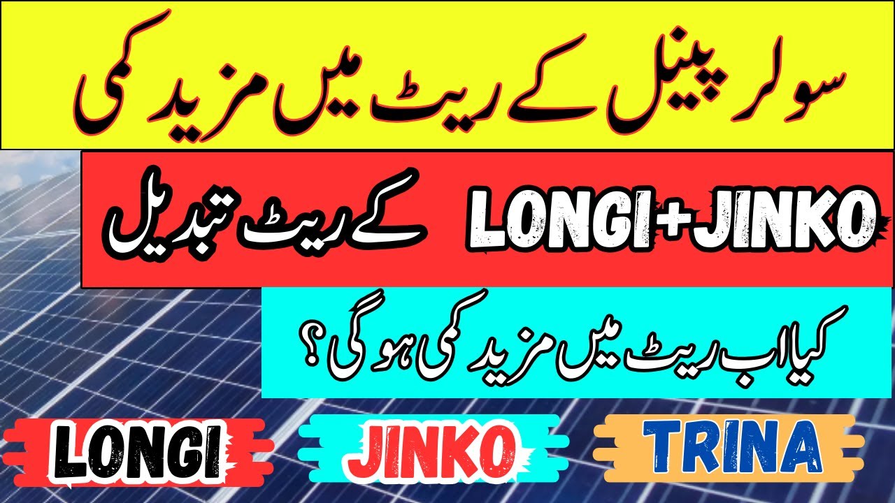 Solar panel prices in Pakistan | solar inverter price in  2026 | Solar Panel for home| Longi X10