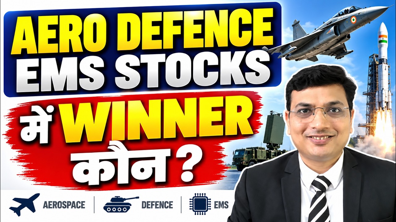 Best Aerospace & Defence EMS Stock कौन सा? कहाँ बड़ा Upside?