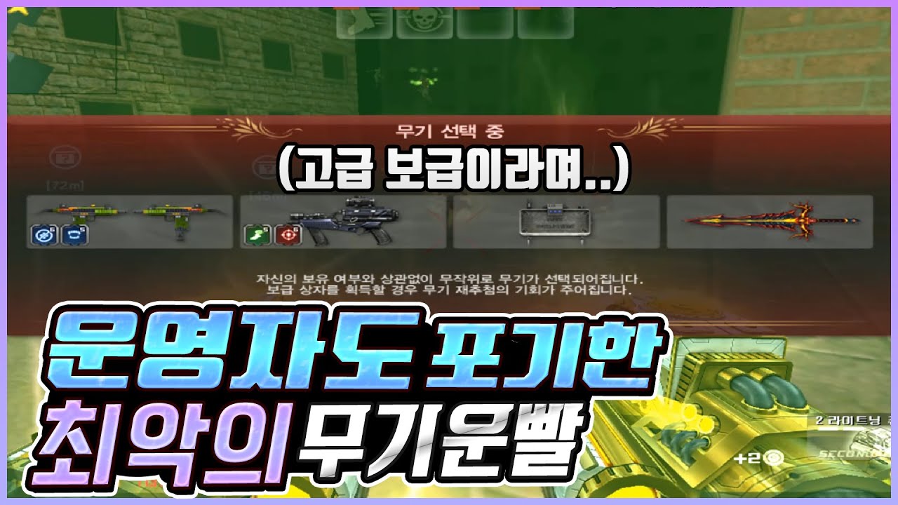믿었던 보급상자의 배신... 랜덤무기 최악의 무기운빨ㅠㅠㅠ [카스온라인]