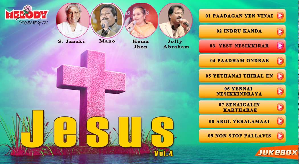 Christian Tamil songs-கிறிஸ்துவ தமிழ் பாடல்கள்-Jesus vol.4 |Jolly Abraham, Hema John, S.Janaki Mano