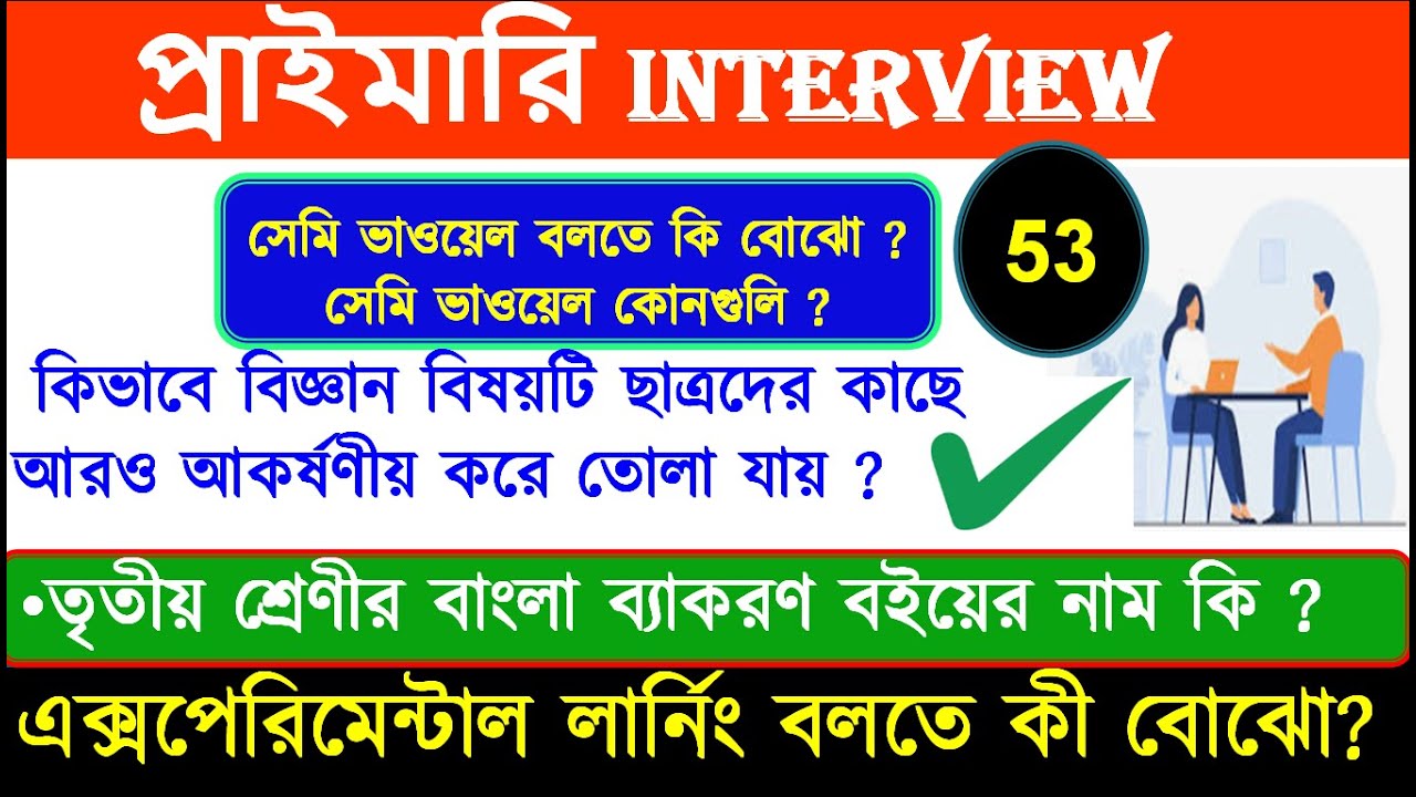 Primary Interview Questions and Answer | Primary Tet Exam Preparation | TET | Interview | part 53