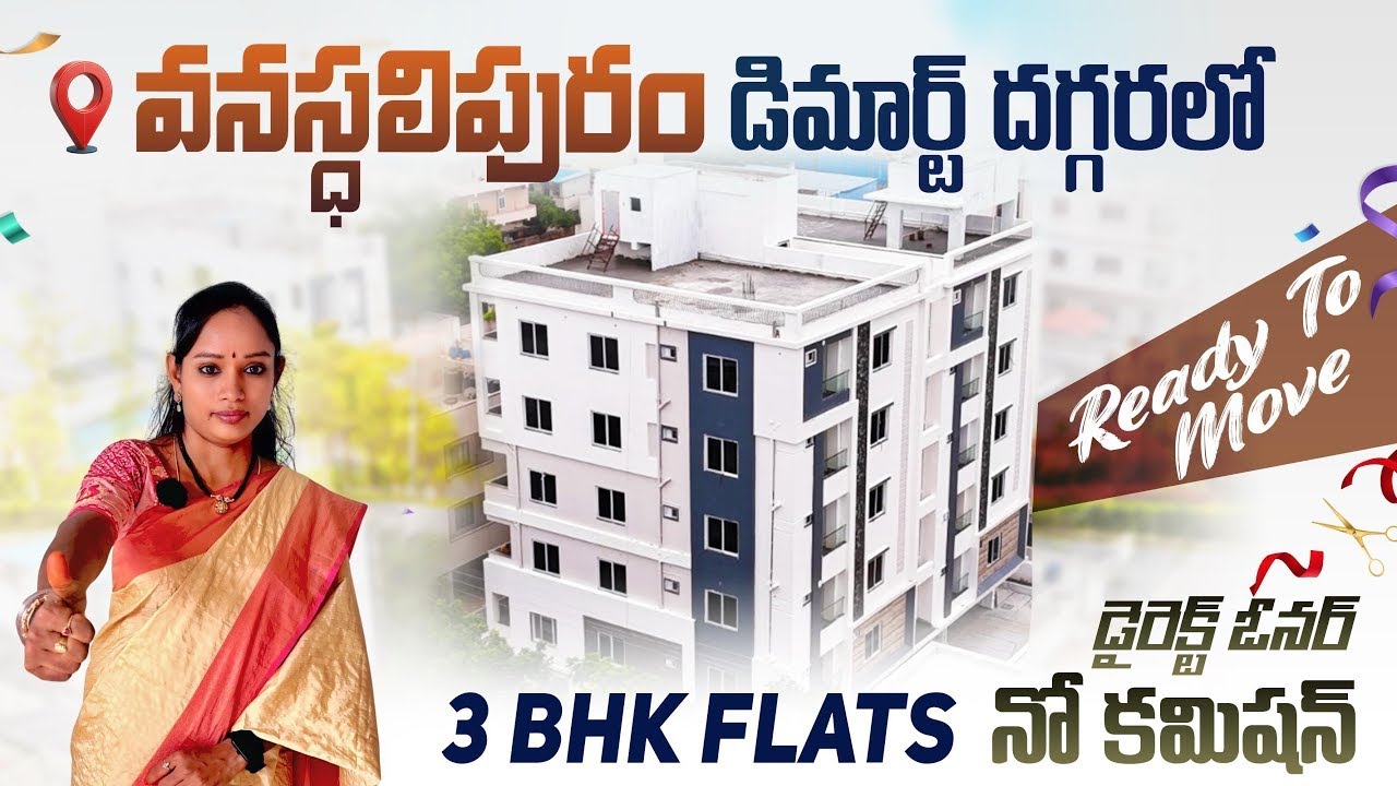 వనస్థలిపురం డి మార్ట్ దగ్గరలో | 3bhk flats | Vanasthalipuram | LB Nagar | Hyderabad Houses | flats |