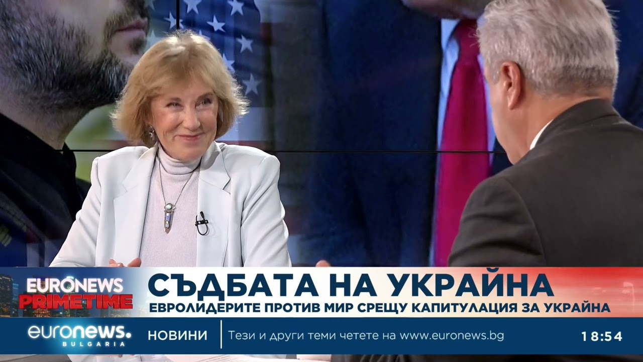Елена Поптодорова: Европейците нямаме тежестта на САЩ и Тръмп по преговорите за мир в Украйна