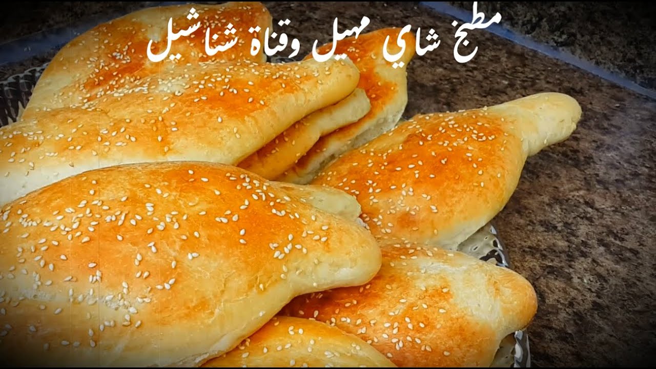 صمون عشره بالف 🖐🖐…صمون 😁مطبخ شاي مهيل