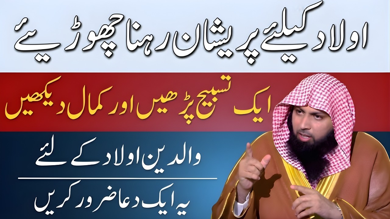 Aulad Ki Achi Tarbiyat Kese Karen? | Parents Ki Sabse Bari Ghalti | Qari Sohaib Ahmed Meer Muhammadi
