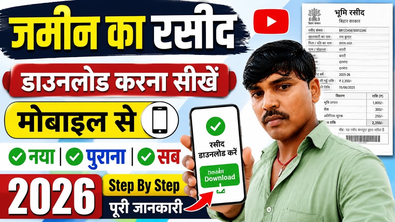 जमीन का रसीद कैसे निकाले 2026 | jamin ka rasid kaise nikale |jamin ka rasid kaise download kare 2026