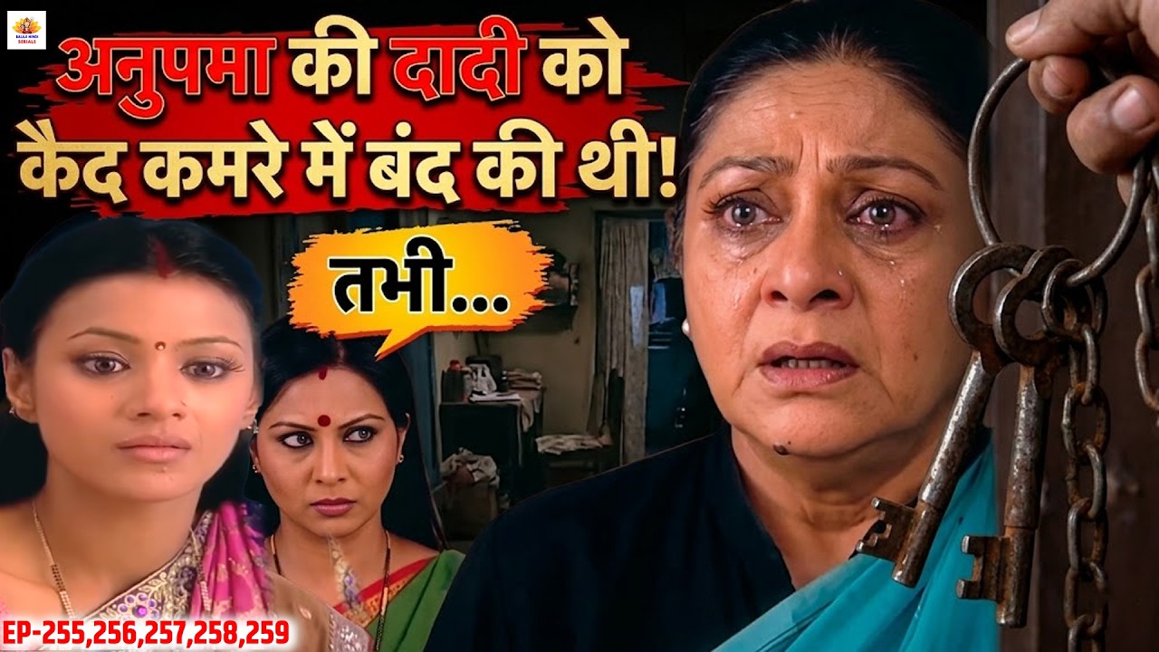अनुपमा की दादी को कैद कमरे में बंद की थी तभी स्त्री जरूर देखे Doli Saja Ke EP-255,256,257,258,259 ||