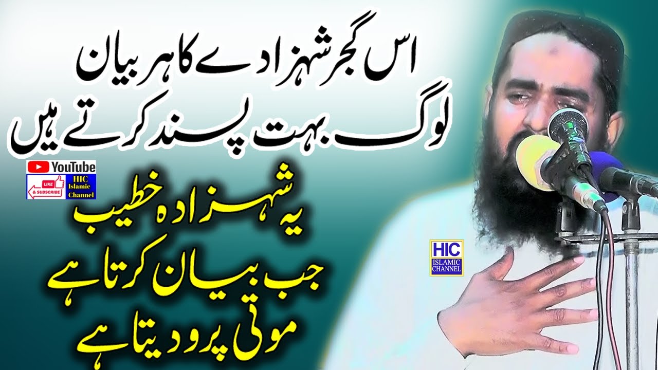 Very Emotional Khutba Jummah || Molana Qari Asadullah Munir || Miraj-ul-Nabi (S.A.W) || HIC Islamic