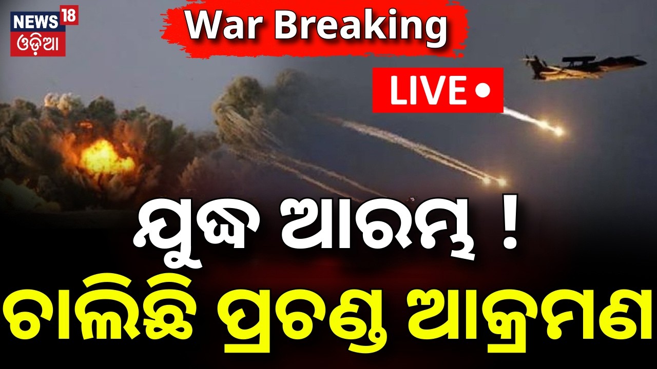 LIVE | ଦୋହଲିଗଲା ପାକିସ୍ତାନ ! Pakistan Attack On Afghanistan | Pakistan Airstrike | Odia News | N18G