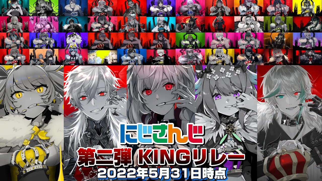 【総再生数7890万回！】にじさんじKINGリレー第二弾！【にじさんじ】【NIJISANJI EN】【NIJISANJI IN】【VirtuaReal ＋ Link】