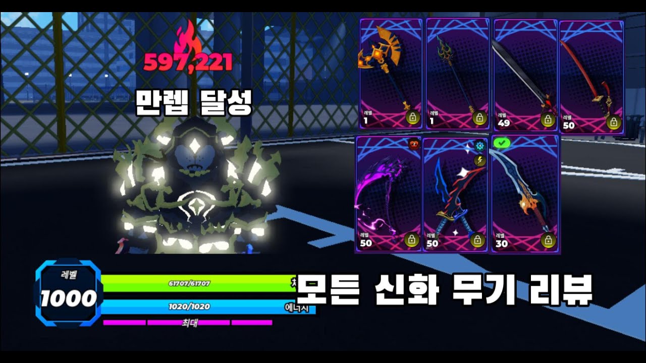 [솔로헌터] 만렙달성!! 모든 신화 무기 스킬 리뷰