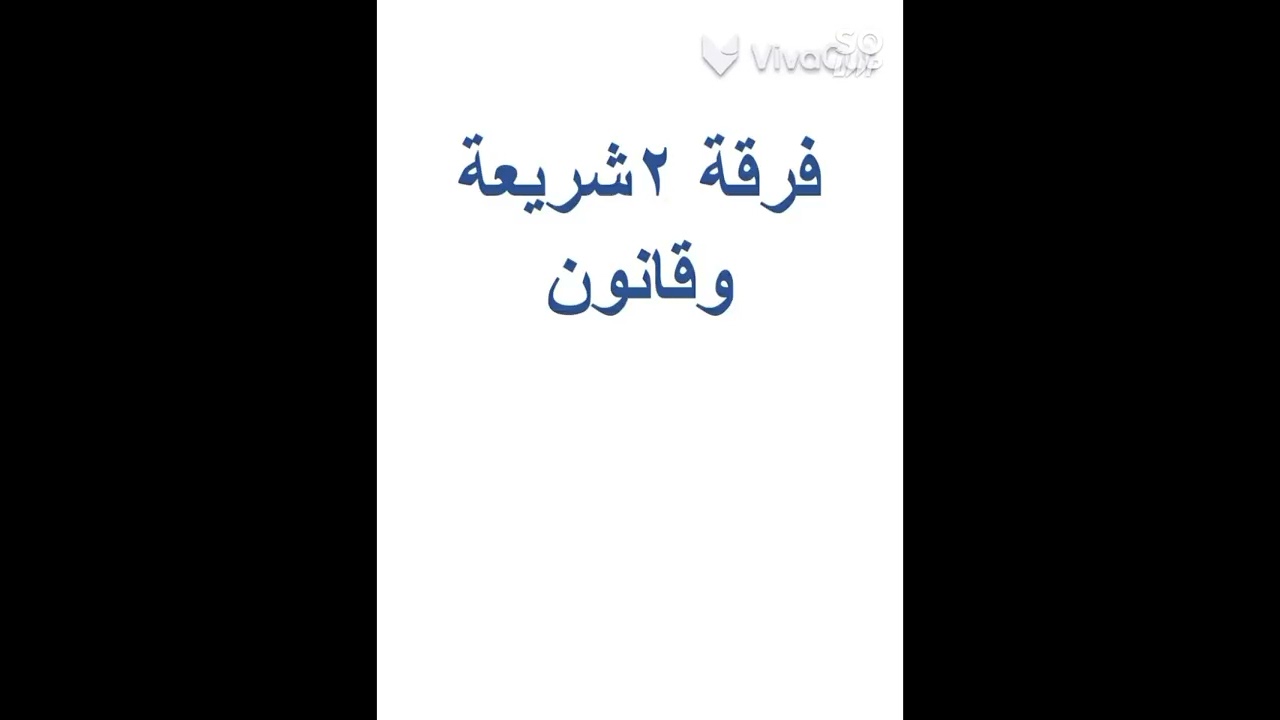 الاجهزه الرئيسية للأمم المتحدة (الجمعيه العامه) منظمات الدوليه «شريعه وقانون»