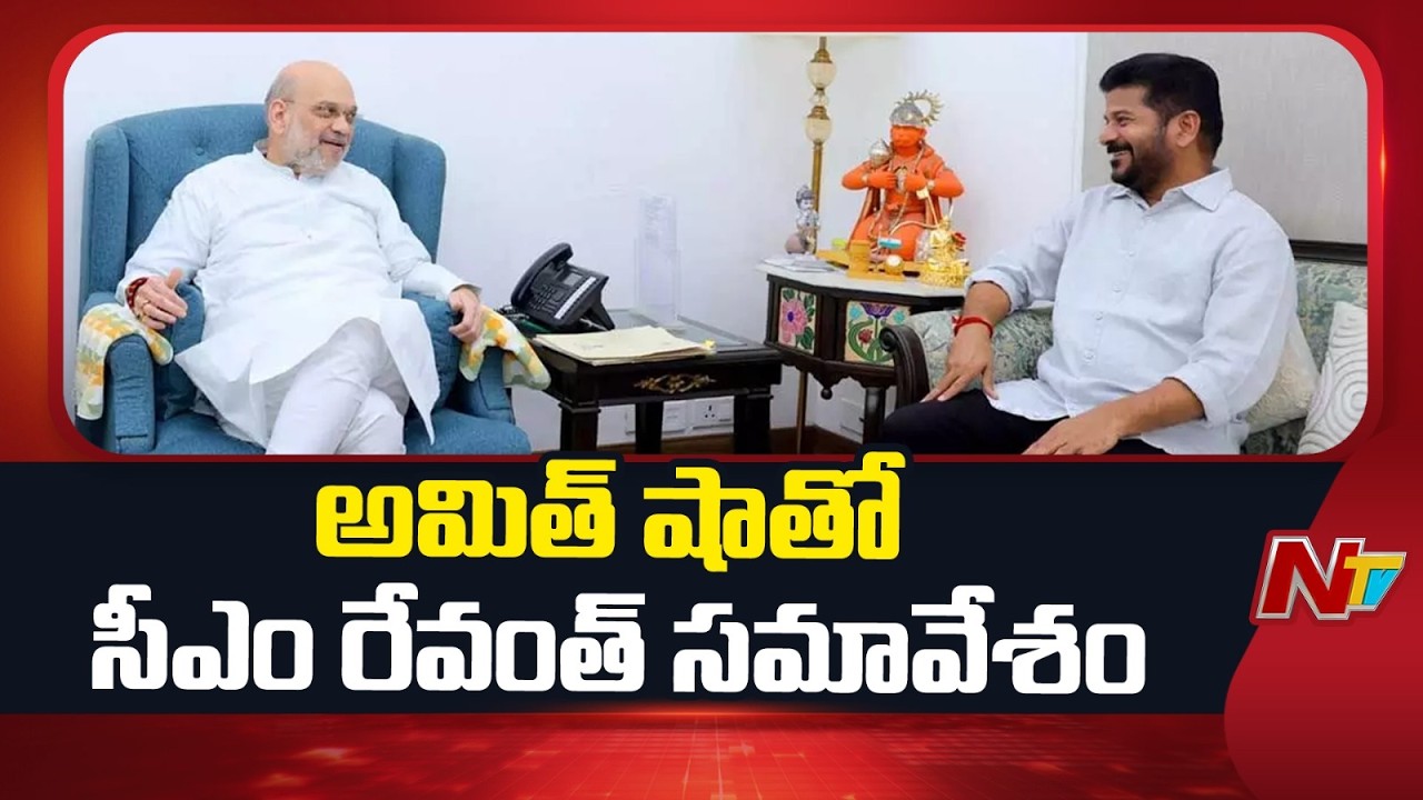CM Revanth Reddy Meets Union Home Minister Amit Shah in Delhi | NTV Telugu