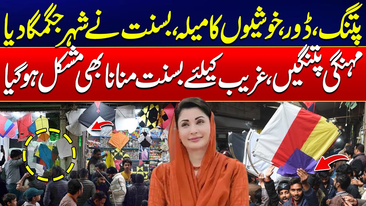 The High Cost of Joy: Soaring Kite Prices Make Basant Unaffordable for the Poor | 24 News HD