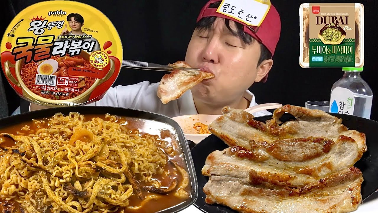 팔도 왕뚜껑 국물라뽁이에 삼겹살 찍먹🔥먹방 | Paldo Wangttukkeong Rabokki & Pork Belly mukbang 🔥