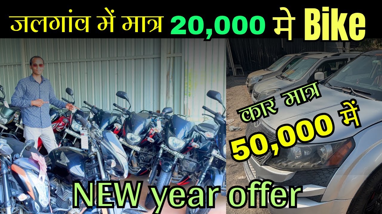 Second hand bike & car Market in jalgaon || 🔥used bikes in 20,000  || second hand car bazar jalgaon
