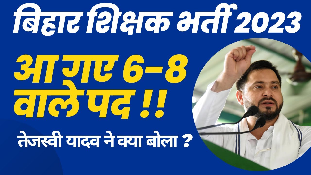 Bihar Teacher Vacancy 2023 | Bihar 7th Phase Teacher Vacancy Latest News | Bihar 7th Phase News 2023
