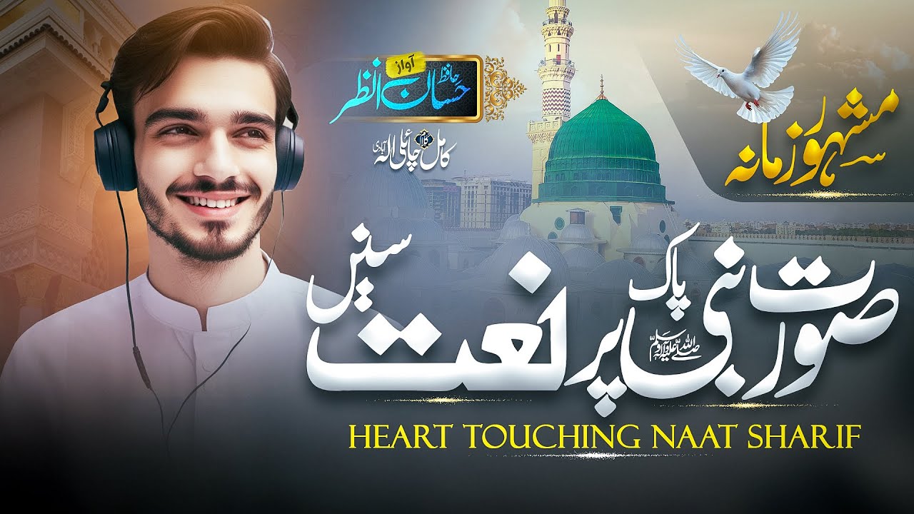 Most Famous & Beautiful Naat Sharif 2025 | Sarwar e Alam | Hafiz Hassan Anzar | Nasheed Club - Naat