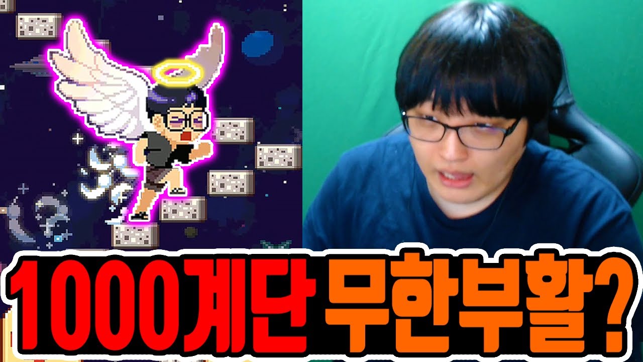 무한의 계단 1,000계단 무한부활로 성공?! / 부활 천사로 각성!! [무한의계단]