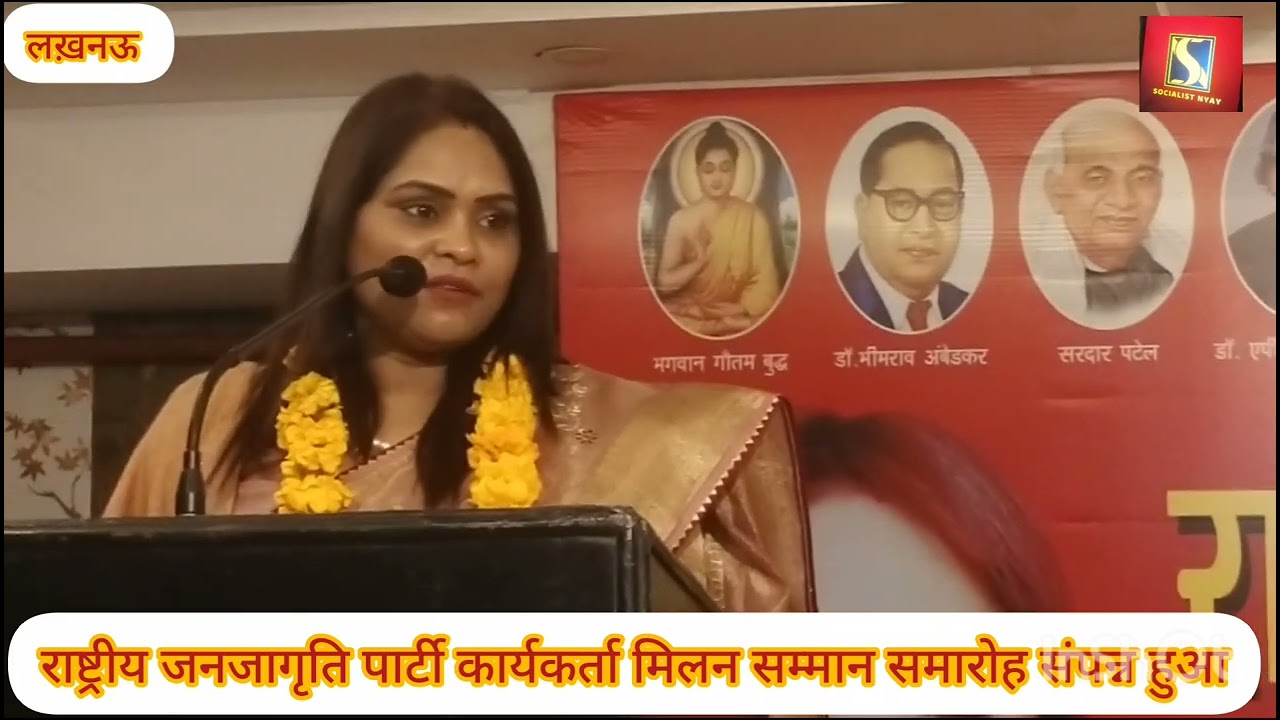 राष्ट्रीय जनजागृति पार्टी कार्यकर्ता मिलन  सम्मान समारोह संपन्न हुआ