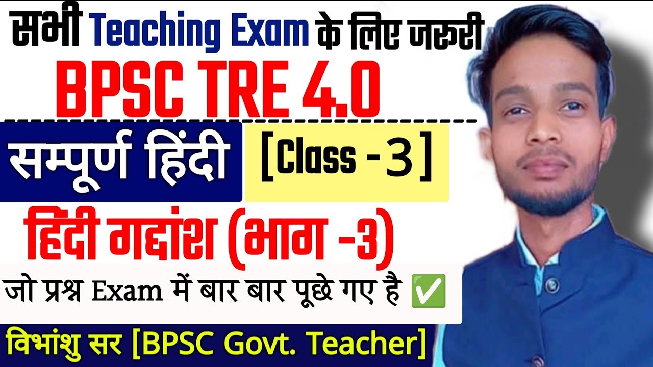 हिंदी गद्यांश : passage (Class-3)  गद्यांश को ऐसे सही करे ✅ अब गलती नहीं होगा🔥 bpsc tre 4.0 exam