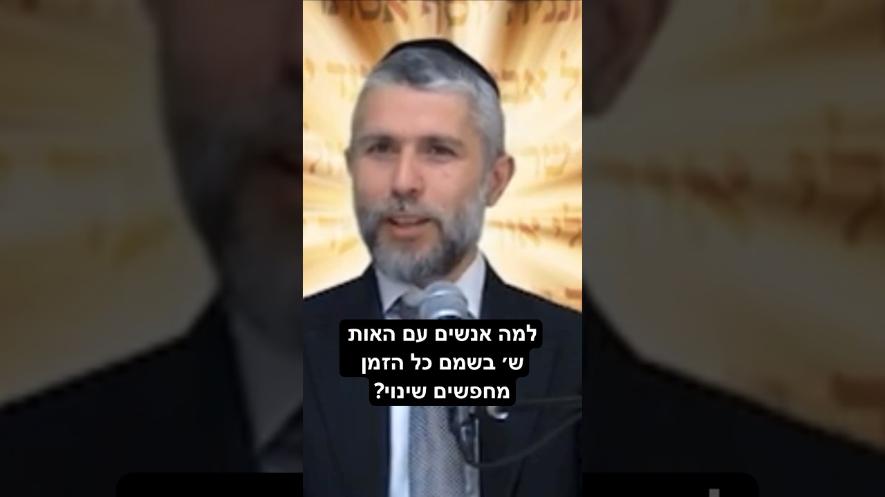 אנשים עם האות ש בשמכם&hellip; מזדהים עם מה שהרב זמיר כהן אמר? #הרב_זמיר_כהן #חיזוקים #אמונה #אותיות #שינוי