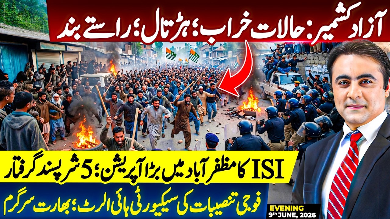 Tense situation in Azad Kashmir | ISI captures 5 miscreants in Muzaffarabad | Mansoor Ali Khan
