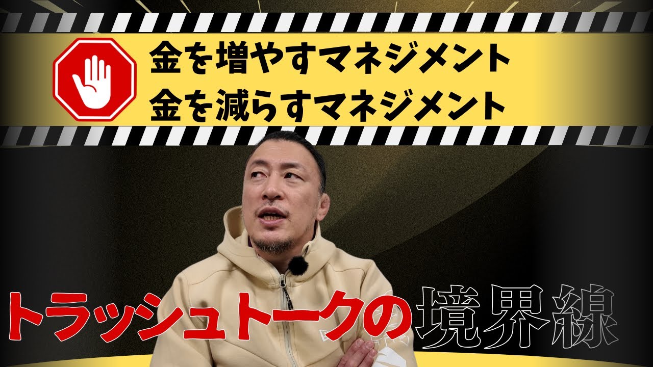 金を増やすマネジメントと金を減らすマネジメント/2025年世界の最高収入アスリート/家族はNG！トラッシュトークの境界線