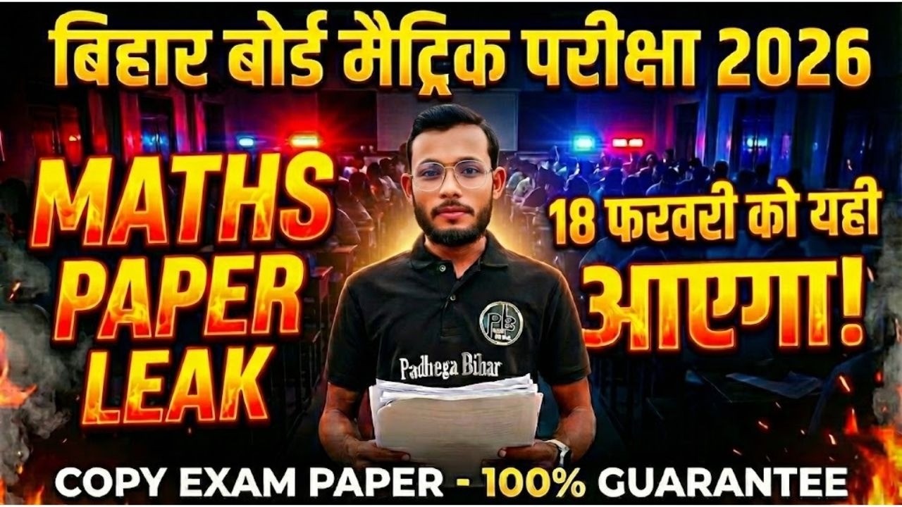 18 फरवरी  को आने वाला प्रश्न  | MATHS VVI  OBJ. + SUB - 2026 | CLASS 10th | जो पढ़ाएंगे वही आएगा |