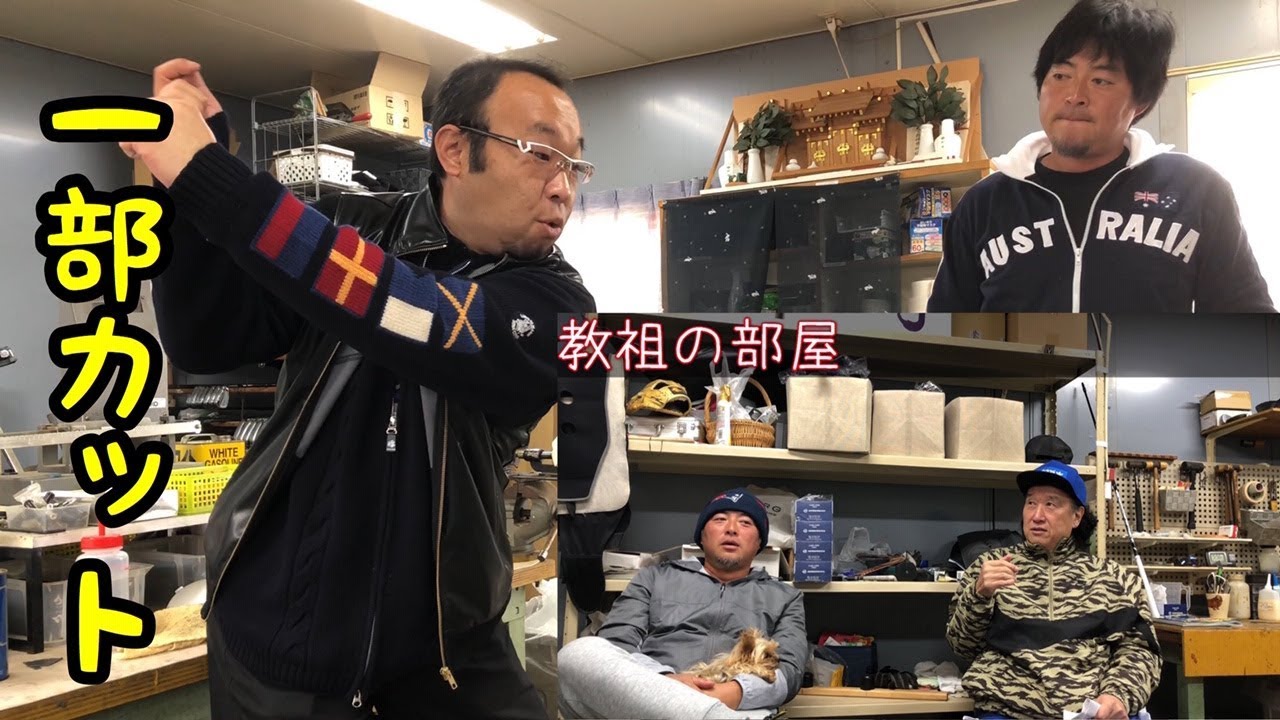 一部カット【三人寄れば&第11回教祖の部屋】